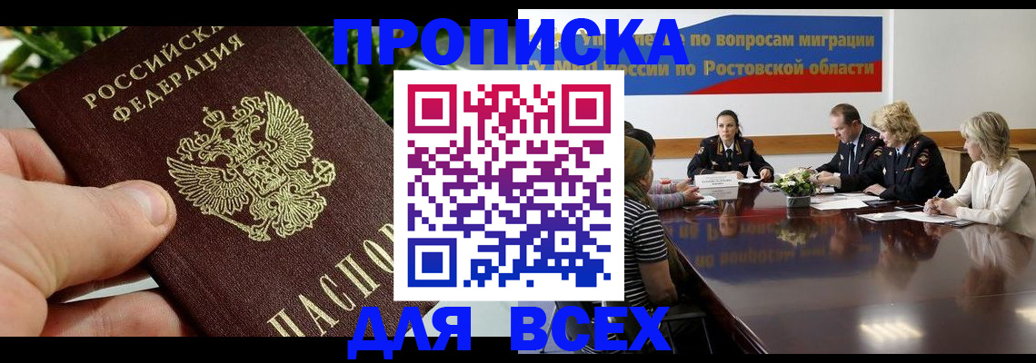 прописка ребенка в Петровске